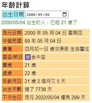 53歲|年齡計算器：西元民國農曆、實歲虛歲、生日計算歲數